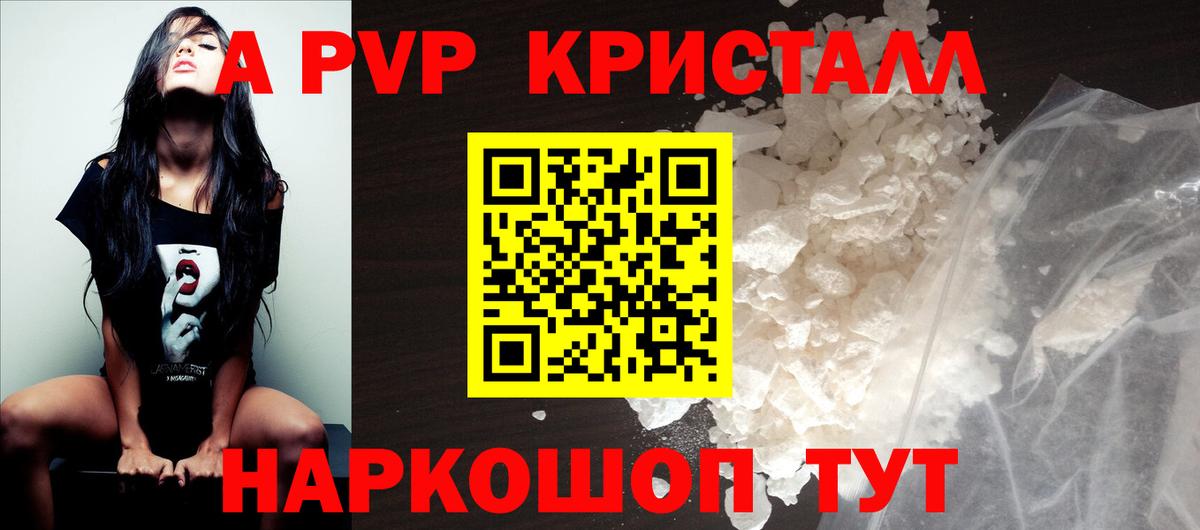 Alpha-PVP Соль  А ПВП кристаллы  Знаменск  Альфа ПВП Соль  Вход с VPN 
