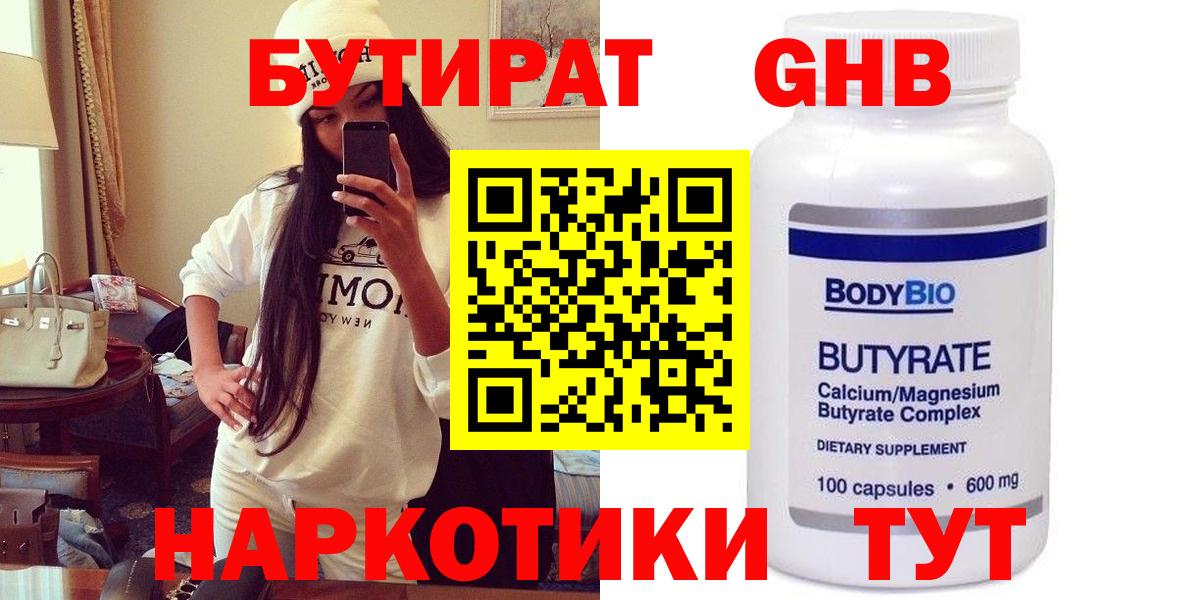 БУТИРАТ буратино Знаменск