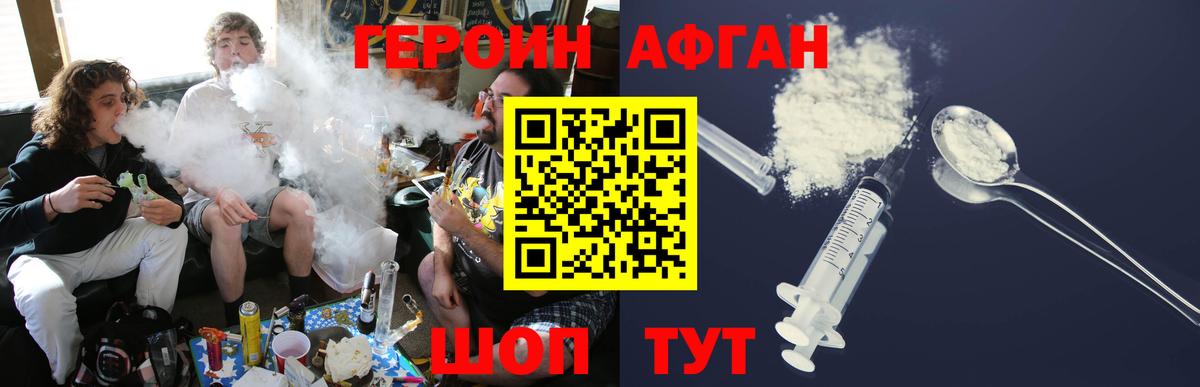 Знаменск  Героин Афган  ГЕРОИН  Вход с VPN 