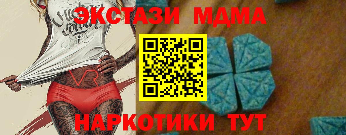 МДМА VHQ  Вход с VPN  Знаменск  MDMA Molly 