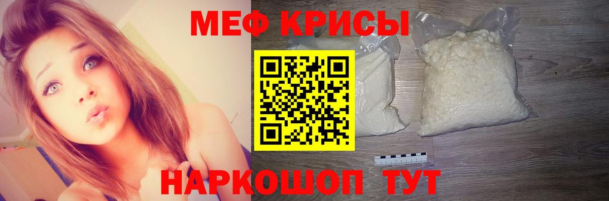 Меф мяу мяу кристаллы Знаменск