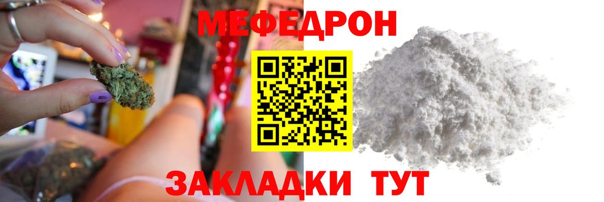 МЯУ-МЯУ VHQ  Мефедрон mephedrone  Меф  Вход с VPN  Знаменск 
