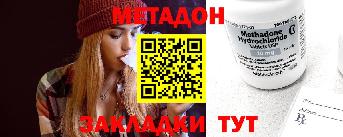 гидра ссылки  МЕТАДОН methadone  Вход с VPN  Знаменск 