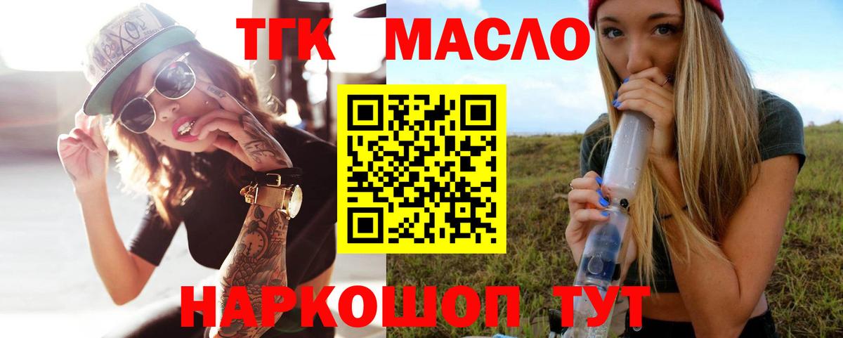 ТГК жижа  Вход с VPN  как найти закладки  Знаменск  Дистиллят ТГК Wax 
